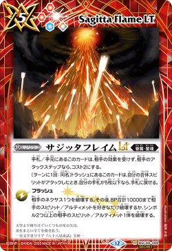 画像1: 【SECRET】サジッタフレイムLT[BS_BSC49-089_R]【BSC49収録】