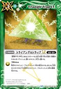 トライアングルトラップLT[BS_BSC49-091_R]【BSC49収録】