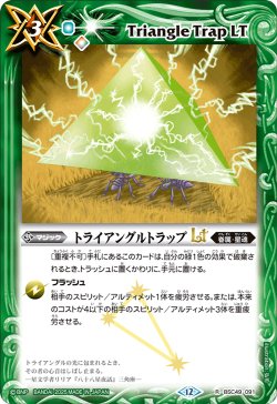 画像1: トライアングルトラップLT[BS_BSC49-091_R]【BSC49収録】