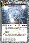 デルタバリアLT[BS_BSC49-095_R]【BSC49収録】