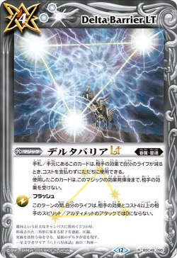 画像1: デルタバリアLT[BS_BSC49-095_R]【BSC49収録】