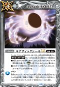 ルナティックシールLT[BS_BSC49-096_R]【BSC49収録】