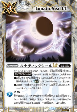 画像1: 【SECRET】ルナティックシールLT[BS_BSC49-096_R]【BSC49収録】