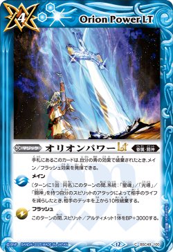 画像1: オリオンパワーLT[BS_BSC49-100_C]【BSC49収録】