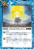アルゴアタックLT[BS_BSC49-101_C]【BSC49収録】