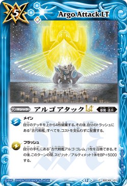 画像1: アルゴアタックLT[BS_BSC49-101_C]【BSC49収録】