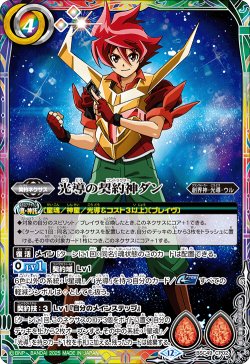 画像1: 【BOX購入特典】光道の契約神ダン[BS_BSC49-CP02]【BSC49収録】
