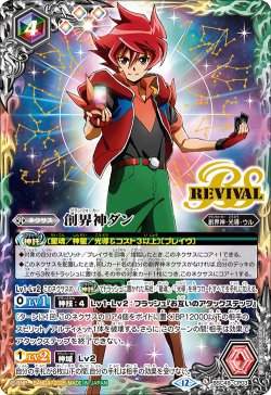 画像1: 【BOX購入特典】創界神ダン[BS_BSC49-CP03]【BSC49収録】