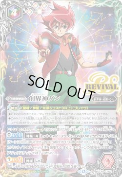 画像1: 【BOX購入特典】創界神ダン[BS_BSC49-CP03]【BSC49収録】