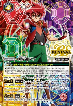 画像1: 【BOX購入特典(SECRET)】創界神ダン[BS_BSC49-CP03]【BSC49収録(SECRET)】