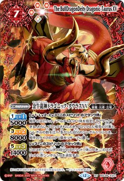 画像1: 金牛龍神ドラゴニック・タウラスXV[BS_BSC49-XV01]【BSC49収録】