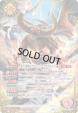 画像1: 【SECRET】金牛龍神ドラゴニック・タウラスXV[BS_BSC49-XV01]【BSC49収録】