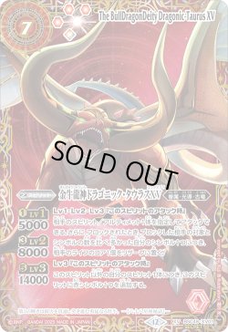 画像1: 【SECRET(2)】金牛龍神ドラゴニック・タウラスXV[BS_BSC49-XV01]【BSC49収録(2)】