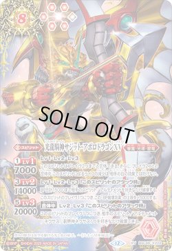画像1: 【SECRET】光龍騎神サジット・アポロドラゴンXV[BS_BSC49-XV02]【BSC49収録】