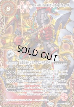 画像1: 【SECRET(2)】光龍騎神サジット・アポロドラゴンXV[BS_BSC49-XV02]【BSC49収録(2)】