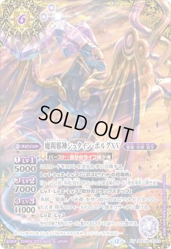 画像1: 【SECRET】魔羯邪神シュタイン・ボルグXV[BS_BSC49-XV03]【BSC49収録】