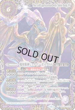画像1: 【SECRET(2)】魔羯邪神シュタイン・ボルグXV[BS_BSC49-XV03]【BSC49収録(2)】