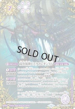 画像1: 【SECRET】双魚賊神ピスケガレオンXV[BS_BSC49-XV04]【BSC49収録】