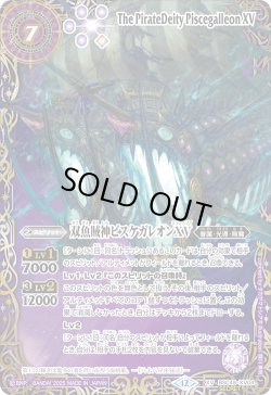 画像1: 【SECRET(2)】双魚賊神ピスケガレオンXV[BS_BSC49-XV04]【BSC49収録(2)】