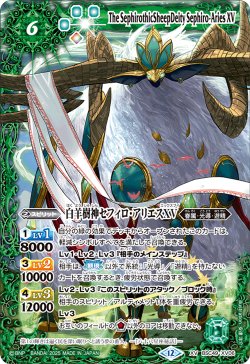 画像1: 白羊樹神セフィロ・アリエスXV[BS_BSC49-XV06]【BSC49収録】