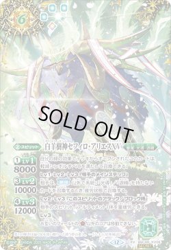 画像1: 【SECRET】白羊樹神セフィロ・アリエスXV[BS_BSC49-XV06]【BSC49収録】