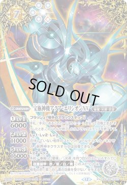 画像1: 【SECRET】宝瓶神機アクア・エリシオンXV[BS_BSC49-XV07]【BSC49収録】