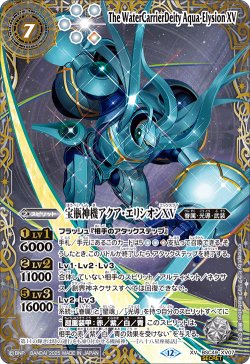 画像1: 【SECRET(2)】宝瓶神機アクア・エリシオンXV[BS_BSC49-XV07]【BSC49収録(2)】