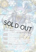 【SECRET】獅機龍神ストライクヴルム・レオXV[BS_BSC49-XV08]【BSC49収録】