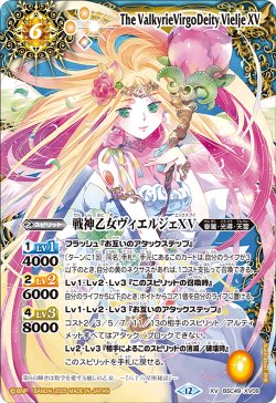 画像1: 戦神乙女ヴィエルジェXV[BS_BSC49-XV09]【BSC49収録】