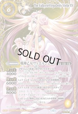 画像1: 【SECRET(2)】戦神乙女ヴィエルジェXV[BS_BSC49-XV09]【BSC49収録(2)】
