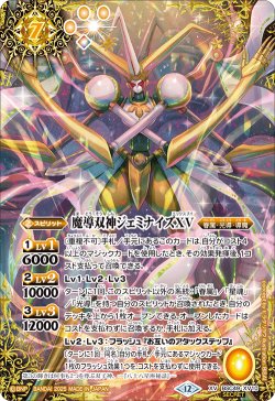 画像1: 【SECRET】魔導双神ジェミナイズXV[BS_BSC49-XV10]【BSC49収録】