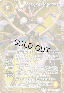 画像1: 【SECRET(2)】魔導双神ジェミナイズXV[BS_BSC49-XV10]【BSC49収録(2)】