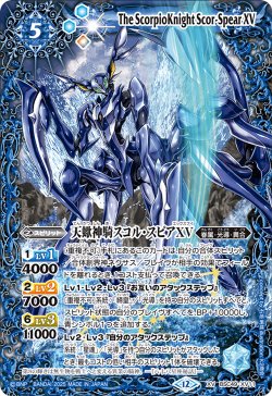 画像1: 天蠍神騎スコル・スピアXV[BS_BSC49-XV11]【BSC49収録】