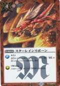 【SECRET】スターレインリボーン[BS_BS41-085_C]【BSC50収録】