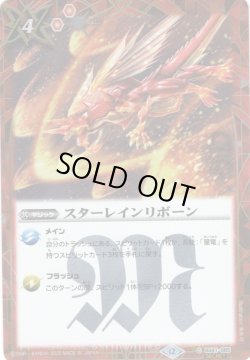 画像1: 【SECRET】スターレインリボーン[BS_BS41-085_C]【BSC50収録】