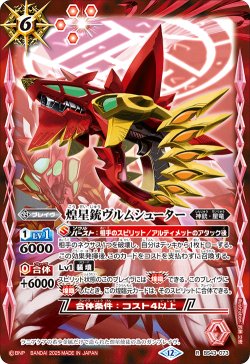 画像1: 煌星銃ヴルムシューター[BS_BS43-073_R]【BSC50収録】