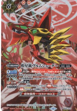 画像1: 【SECRET】煌星銃ヴルムシューター[BS_BS43-073_R]【BSC50収録】