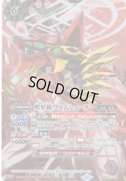 画像1: 【SECRET】煌星銃ヴルムシューター[BS_BS43-073_R]【BSC50収録】