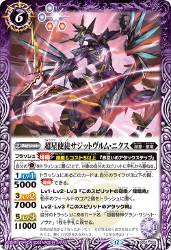 画像1: 超星使徒サジットヴルム・ニクス[BS_BS51-028_R]【BSC50収録】