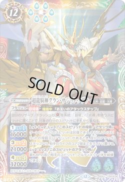 画像1: 超龍騎神グラン・サジット・ノヴァ[BS_BS51-10thX04]【BSC50収録】