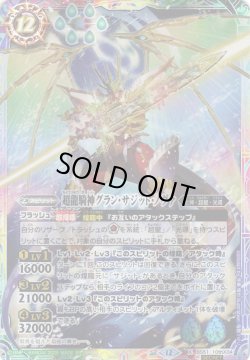 画像1: 【絵違いSECRET】超龍騎神グラン・サジット・ノヴァ[BS_BS51-10thX04]【BSC50収録】