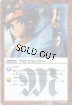 画像1: 【SECRET】プロミスドロー[BS_BS52-CP10_R]【BSC50収録】