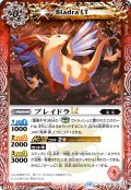 ブレイドラLT[BS_BSC50-001_C]【BSC50収録】