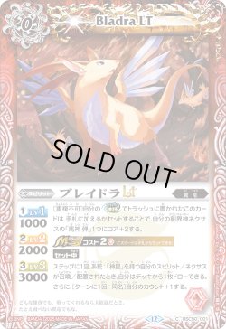 画像1: ブレイドラLT[BS_BSC50-001_C]【BSC50収録】