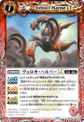 ヴェロキ・ハルパーLT[BS_BSC50-002_C]【BSC50収録】