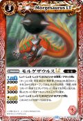 モルゲザウルスLT[BS_BSC50-003_R]【BSC50収録】