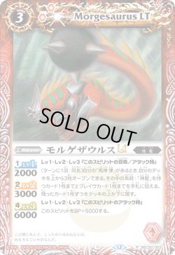 画像1: モルゲザウルスLT[BS_BSC50-003_R]【BSC50収録】