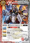 神星皇ストライク・アポロドラゴンLT[BS_BSC50-005_M]【BSC50収録】