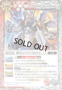 画像1: 神星皇ストライク・アポロドラゴンLT[BS_BSC50-005_M]【BSC50収録】