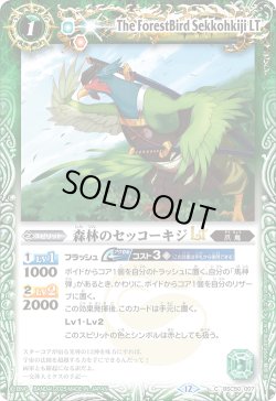 画像1: 森林のセッコーキジLT[BS_BSC50-007_C]【BSC50収録】